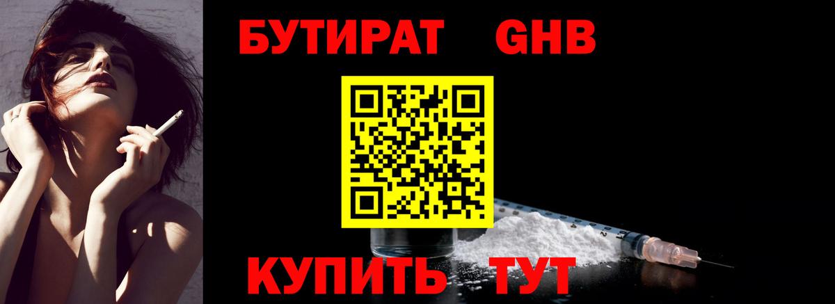 Бутират бутик  Вход с VPN  Похвистнево 