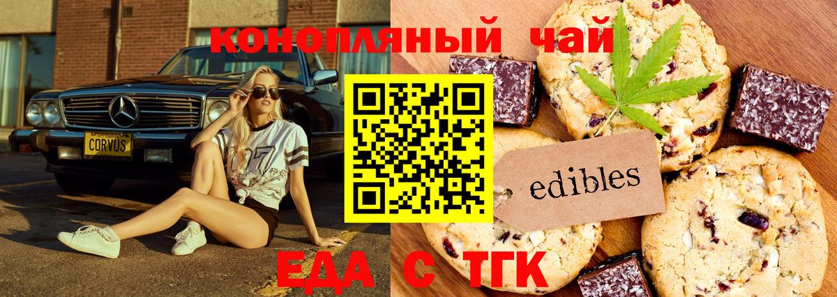Еда ТГК конопля Похвистнево