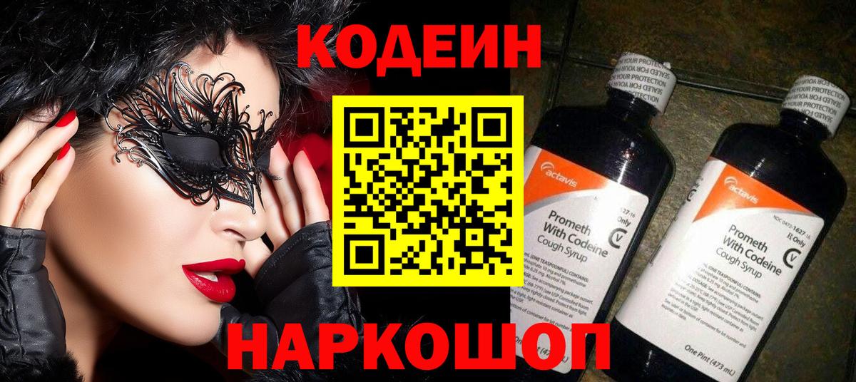 Кодеиновый сироп Lean напиток Lean (лин) Похвистнево