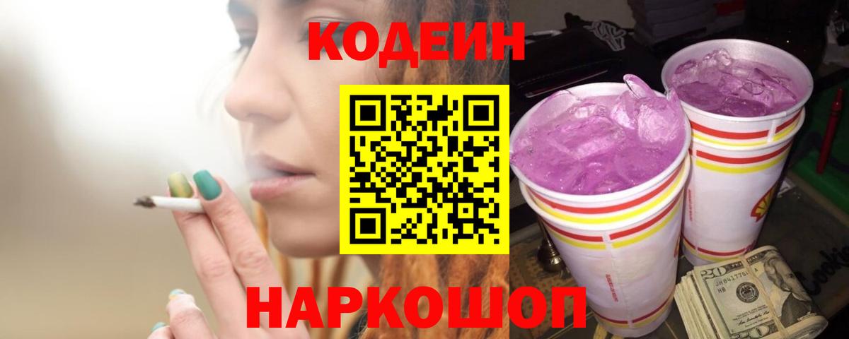 цены наркотик  Кодеин Purple Drank  Вход с VPN  Похвистнево 