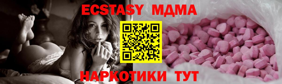 Экстази MDMA Похвистнево