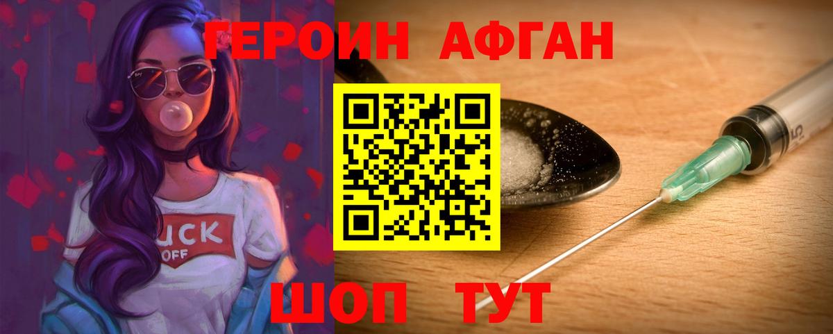 Героин  ГЕРОИН Афган  Вход с VPN  Похвистнево 