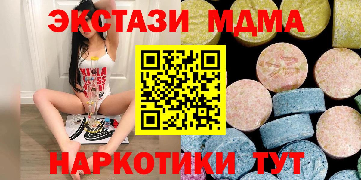 МДМА  Вход с VPN  Похвистнево  MDMA Molly  MDMA кристаллы 