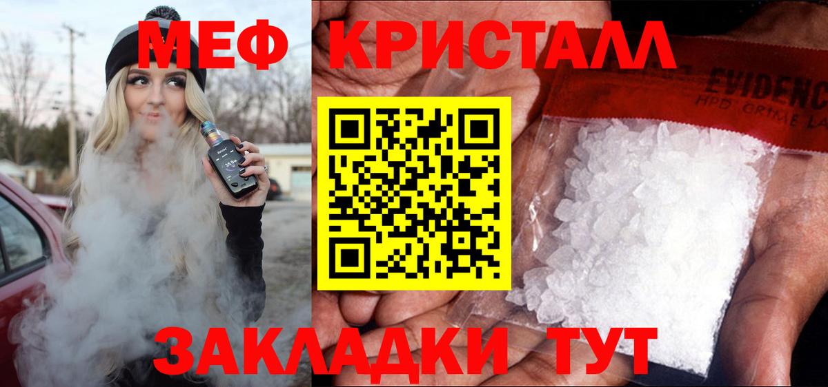 МЕФ кристаллы Похвистнево