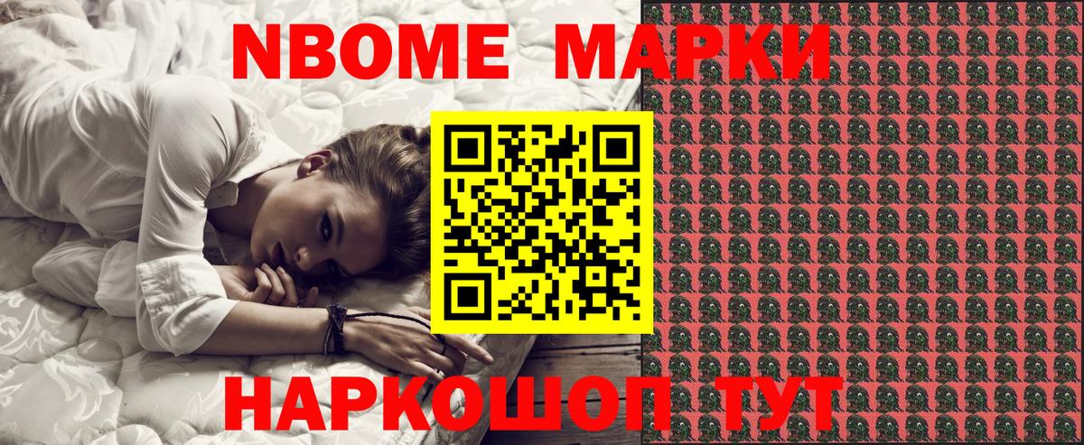 Марки 25I-NBOMe 1,8мг Похвистнево